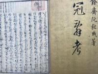 冠辞考　10巻10冊揃　再刻