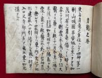 【写本】家相秘訣　全5巻　（青龍之巻・朱雀之巻・白虎之巻・玄武之巻・中央之巻）