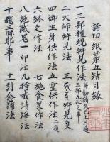 【写本】諸切紙第五結