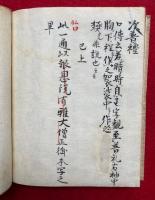 【写本】諸切紙第五結