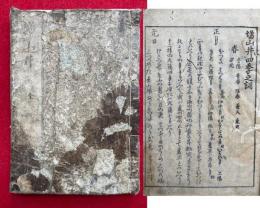 増山井四季之詞