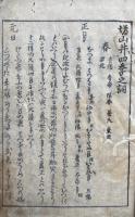 増山井四季之詞