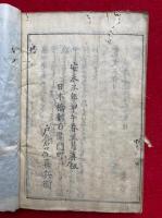 増山井四季之詞