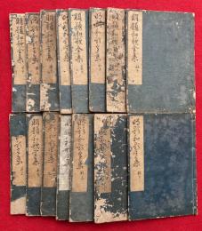 明題和歌全集　15冊揃