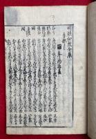 明題和歌全集　15冊揃