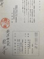 浄土真宗法語集　拝読用