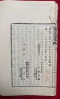 曹洞宗両祖伝略