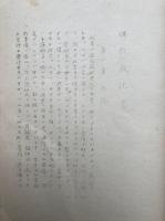 仏教教化学