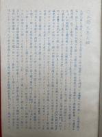 講本七祖教義（下三祖）　昭和31年度安居専修科