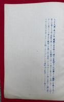 講本七祖教義（下三祖）　昭和31年度安居専修科