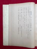安心十題提要　昭和31年度安居専修科