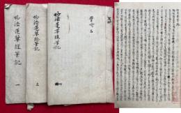 【写本】妙法蓮華経筆記　3冊　全4冊中、（2）欠　（全47席中、第7席～第18席欠）