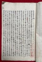 【写本】妙法蓮華経筆記　3冊　全4冊中、（2）欠　（全47席中、第7席～第18席欠）