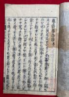 専修専念鈔　相続念仏　本末2冊揃