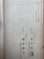 仏説四十二章経俗解