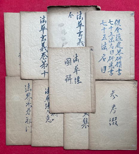 妙法蓮華経孔版一括 9冊 1-9 （法華玄義会本抜粋・法華玄義巻第十抜粋