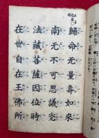 当用声明本　改訂