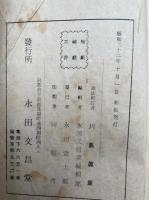 当用声明本　改訂