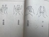 妙術秘法大全 神道真言(松田定象) / 古本、中古本、古書籍の通販は