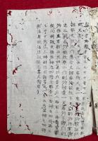 【写本】大日経住心品疏玄談