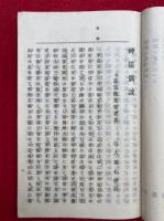 神儒偶談（上）