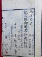 習字学問乃枝折