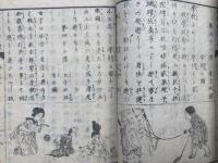 啓蒙知恵の環　3巻合冊　絵入