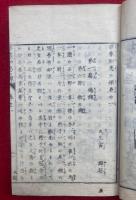 啓蒙知恵の環　3巻合冊　絵入