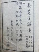 啓蒙知恵の環　3巻合冊　絵入