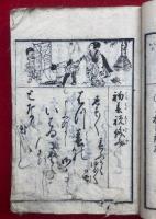 女用手習鏡（女用文章手習鏡）