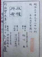 四季用文　楷法概略