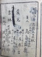 雅俗一新要文　上下　全