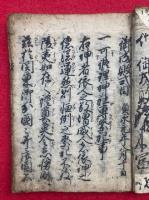 御成敗式目　大字新版