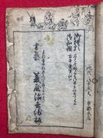 御成敗式目　大字新版