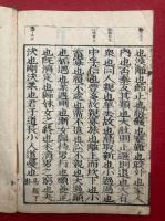 易経　校正音注　乾坤2冊揃　再刻改点