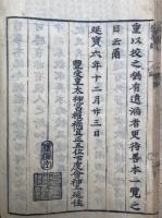 鼇頭旧事記　延佳神主校正　10巻4冊揃　（先代旧事本紀）