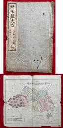 埼玉県史談（生徒用）　絵入