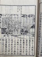 埼玉県史談（生徒用）　絵入