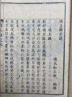 埼玉県史談（生徒用）　絵入