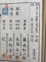 埼玉県史談（生徒用）　絵入