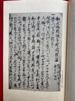 興正菩薩教誡聴聞集