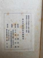 興正菩薩教誡聴聞集