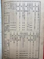 密巌教報　第５号・第６号　2冊