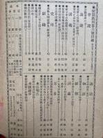 密巌教報　第５号・第６号　2冊