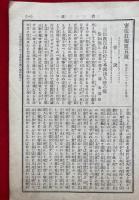 密巌教報　第５号・第６号　2冊