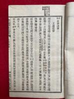 校本古事談　6巻3冊揃　史籍集覧