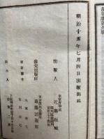 校本古事談　6巻3冊揃　史籍集覧