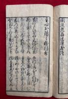 闡提老翁辻談議　附：主心お婆々粉引歌