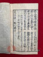 闡提老翁辻談議　附：主心お婆々粉引歌
