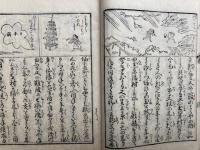 風流謠年代記　絵入　復刻版